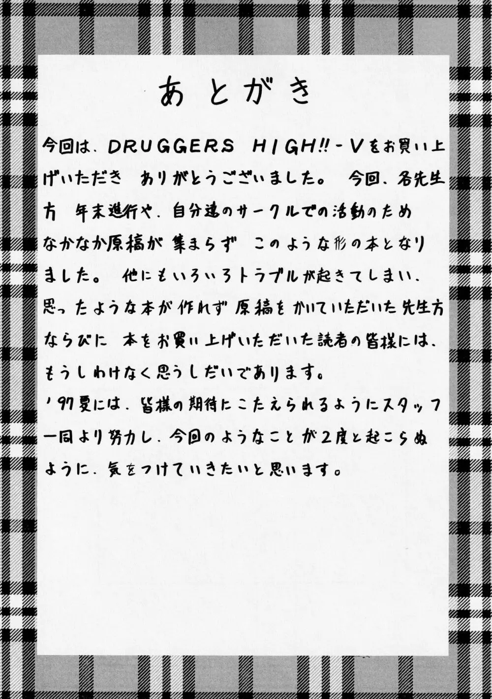 Druggers High!! V Page.48