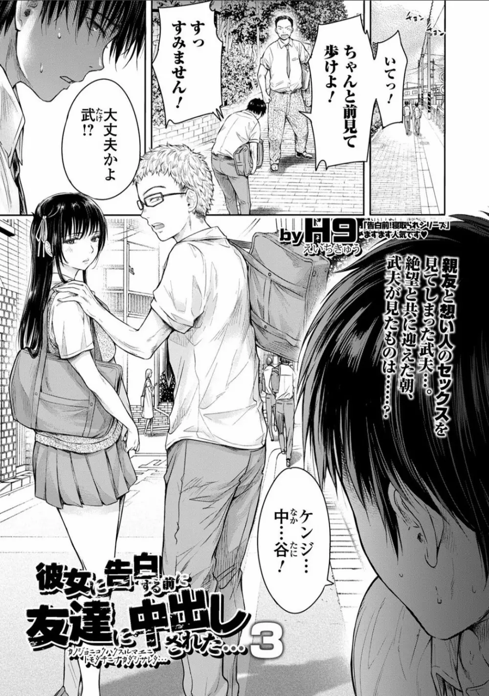 彼女に告白する前に友達に中出しされた