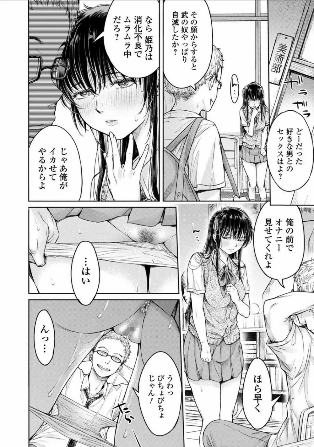 彼女に告白する前に友達に中出しされた… 3 Page.16