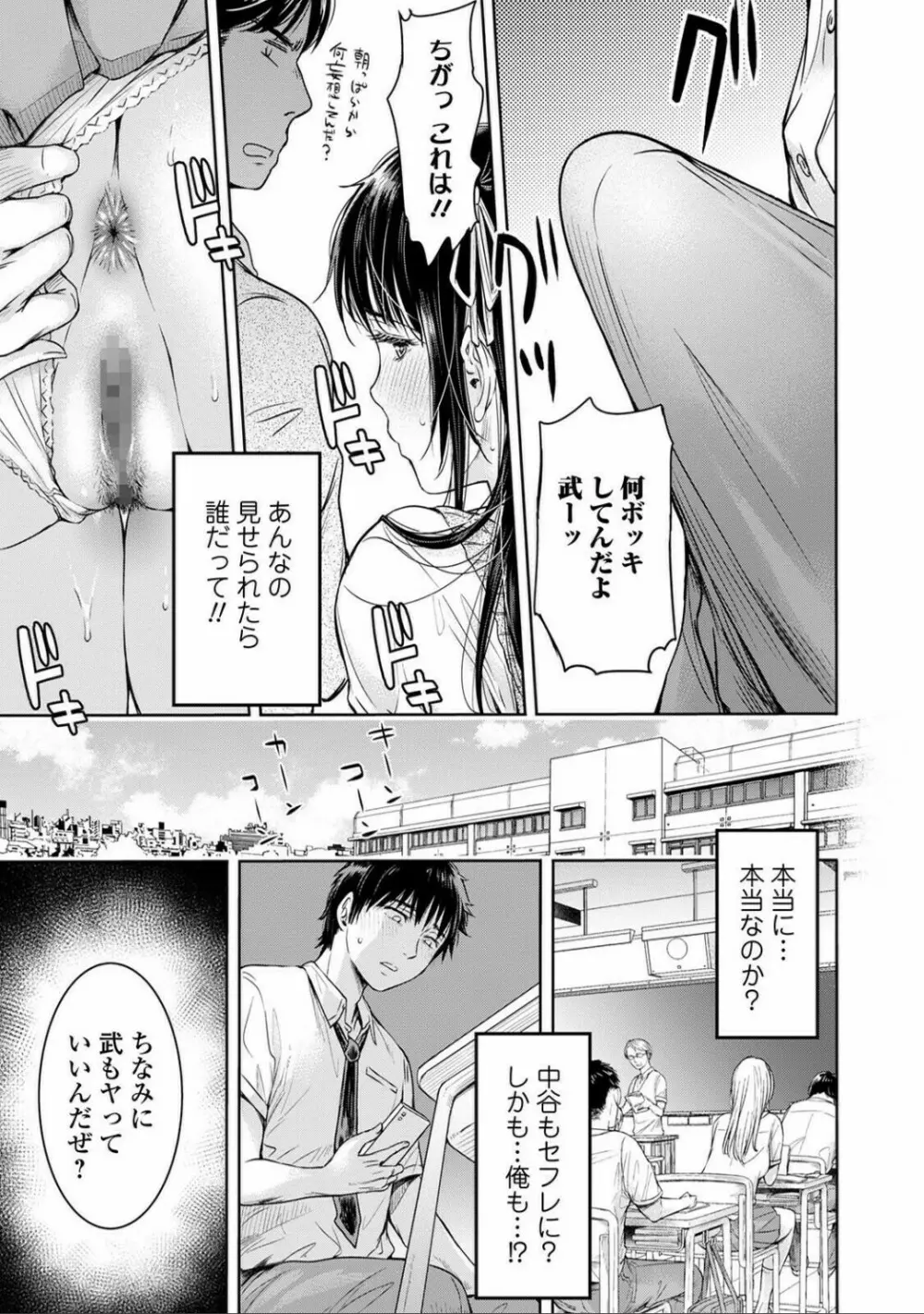 彼女に告白する前に友達に中出しされた… 3 Page.7