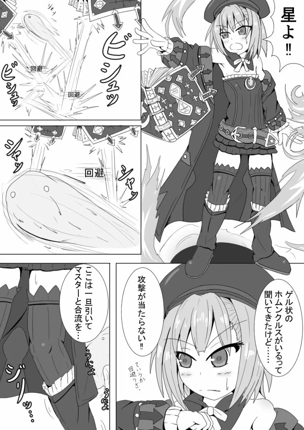 エレナ女史をこちょこちょするだけ Page.3