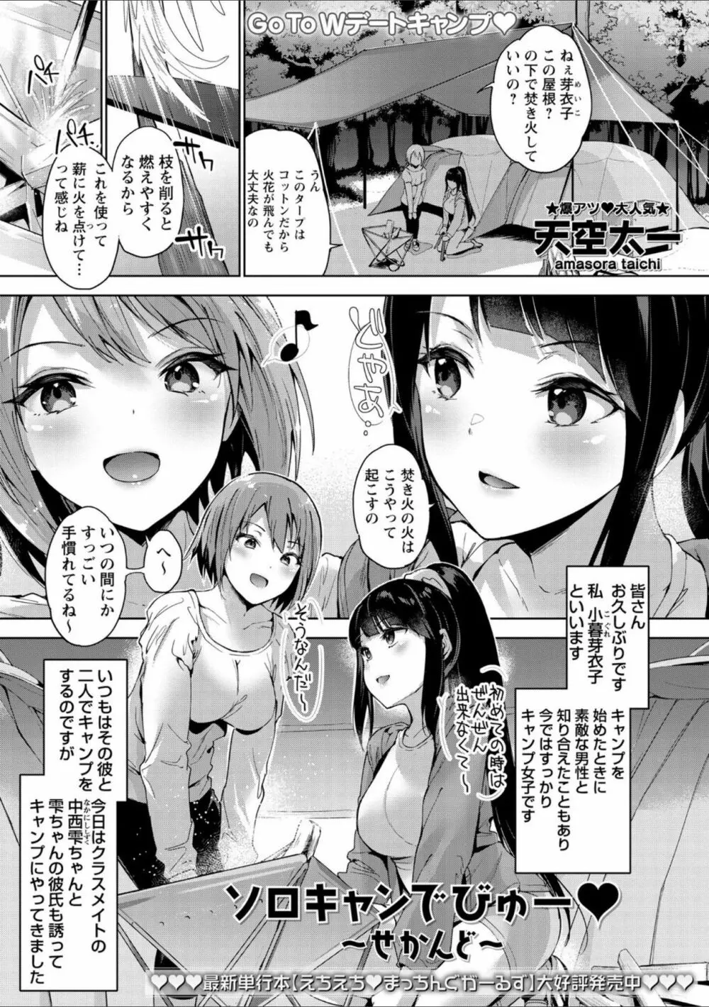 ソロキャンでびゅー 〜せかんど〜 Page.1