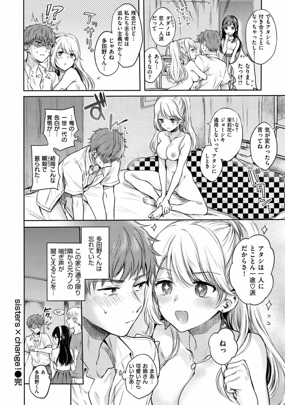 夢現ロマンティック Page.132