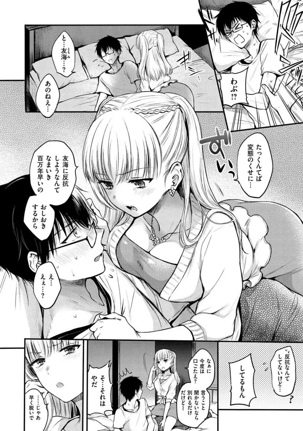 夢現ロマンティック Page.158