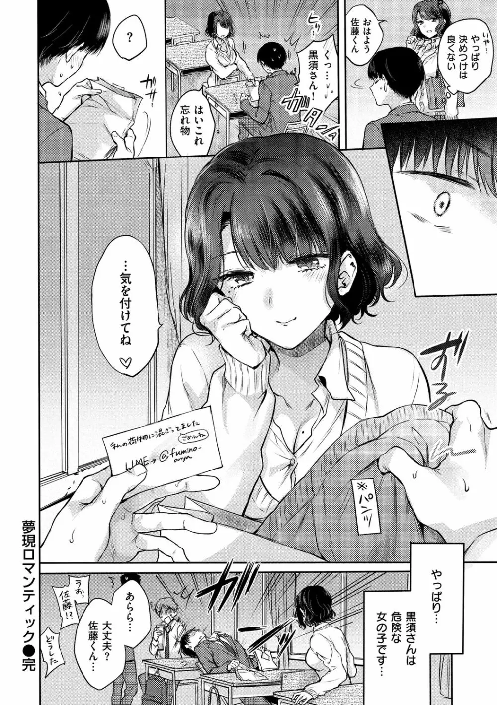 夢現ロマンティック Page.28