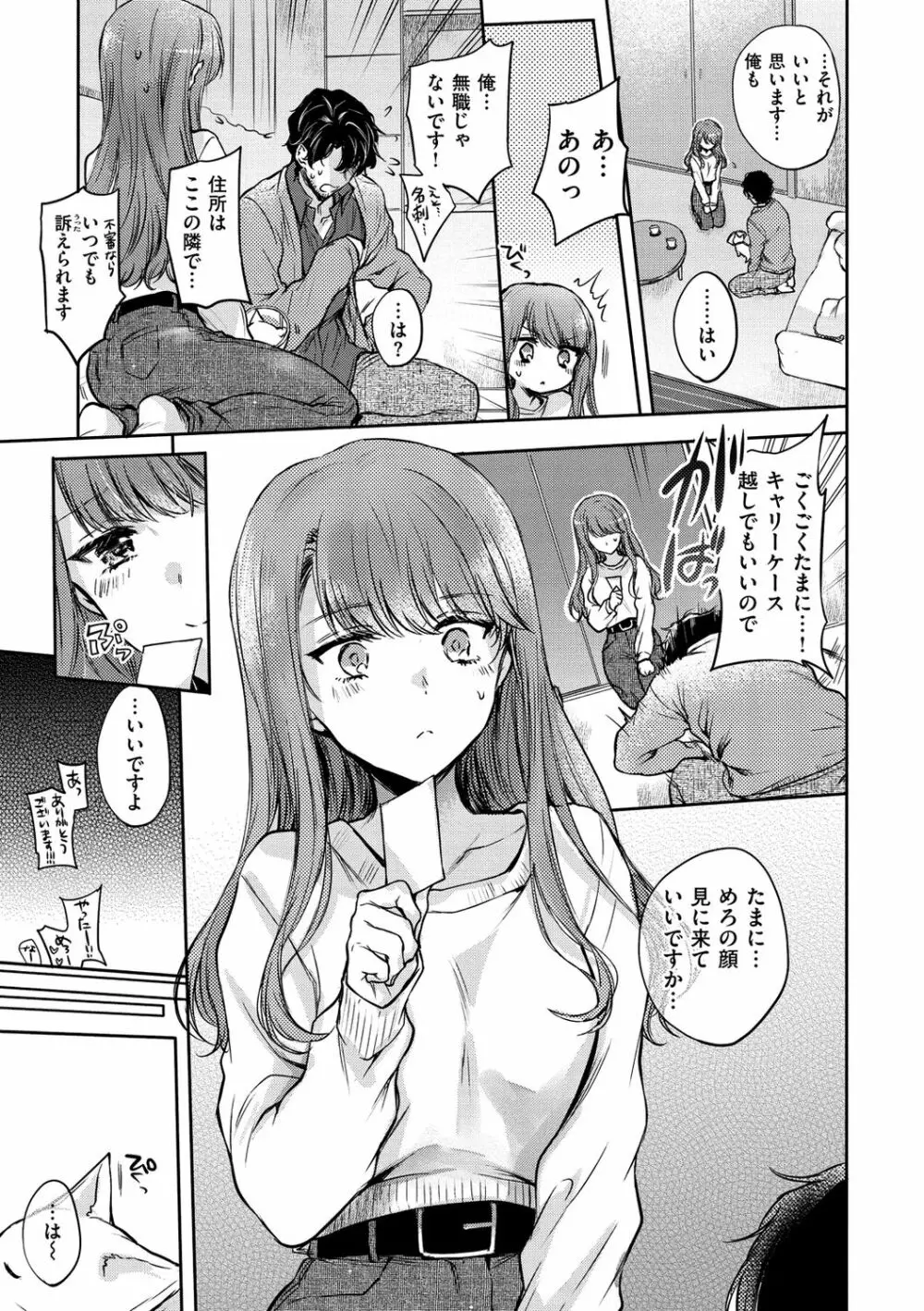 夢現ロマンティック Page.59