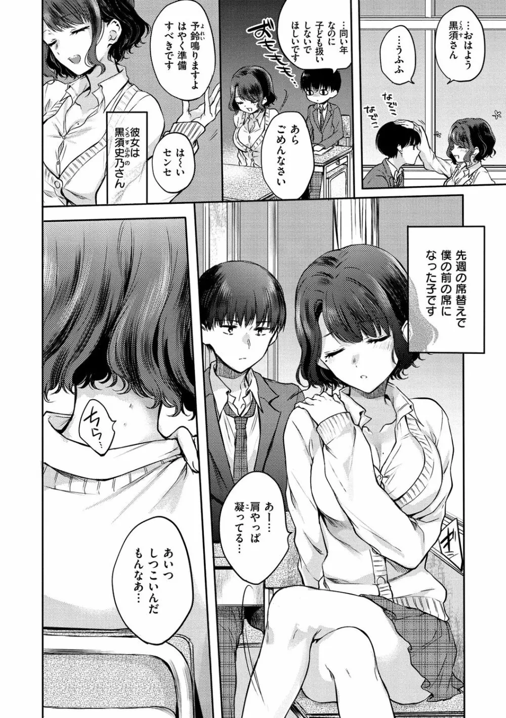 夢現ロマンティック Page.6