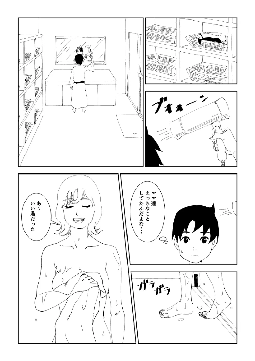 ママと温泉卵 Page.12