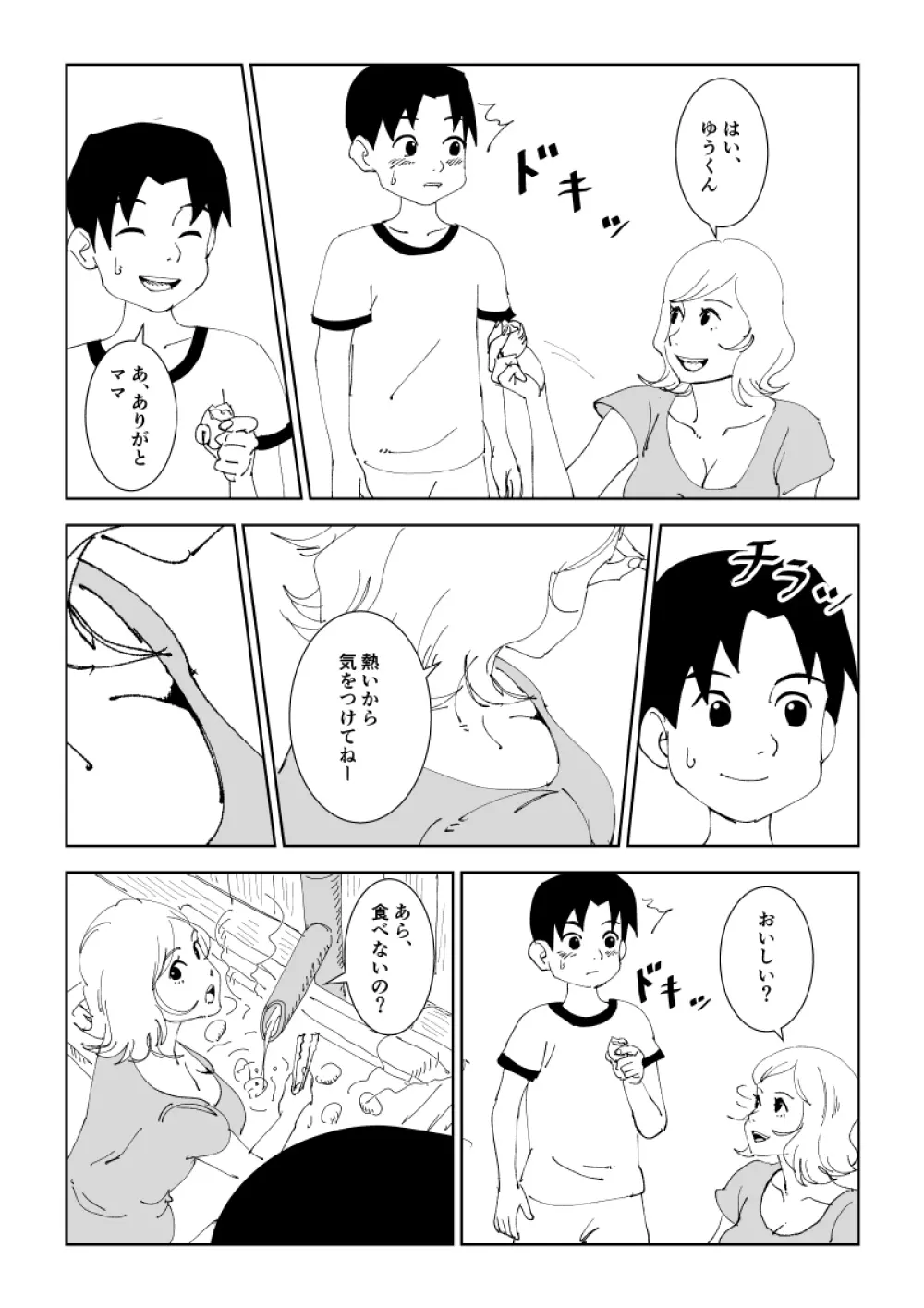 ママと温泉卵 Page.3