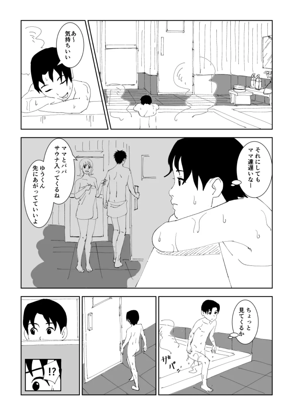 ママと温泉卵 Page.6