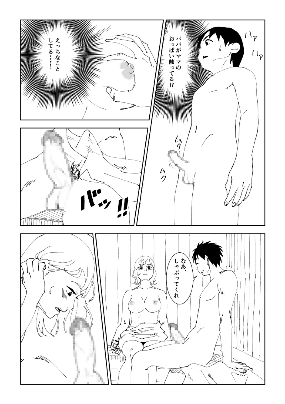 ママと温泉卵 Page.8