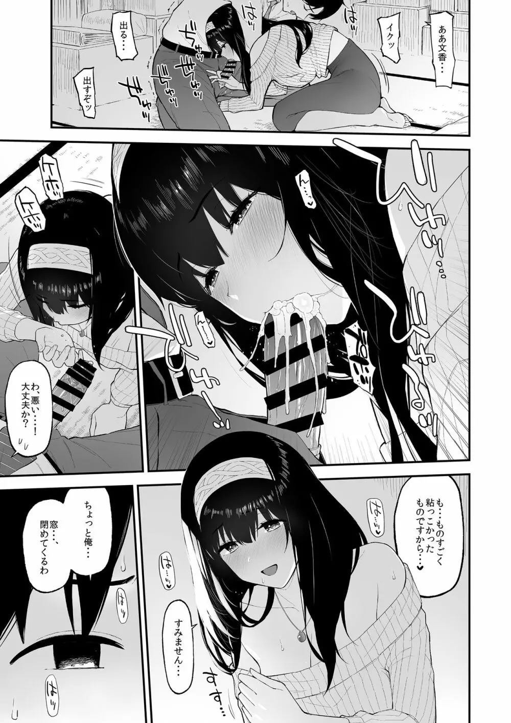 ふみふみがおくさんになる本 Page.10