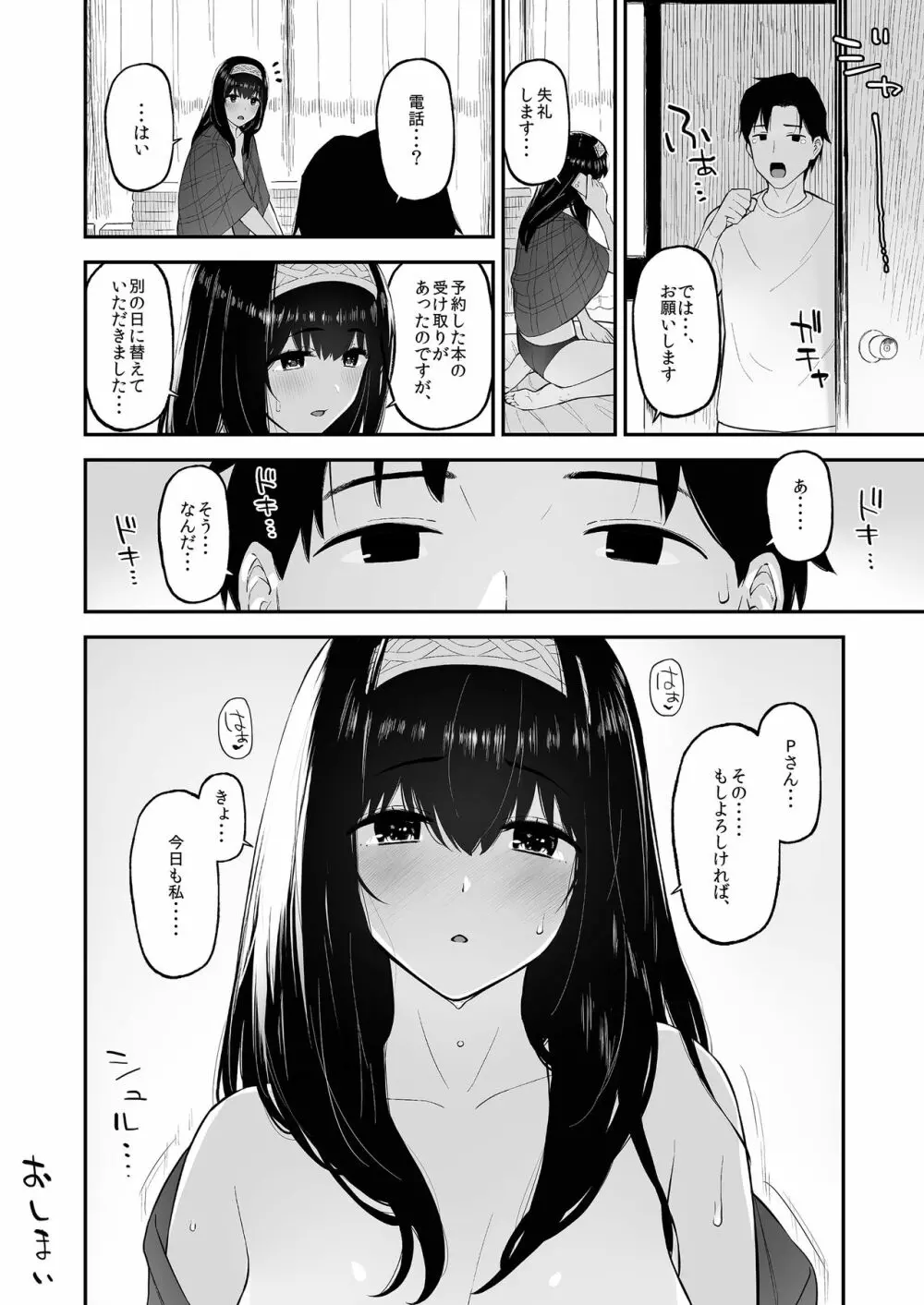 ふみふみがおくさんになる本 Page.23