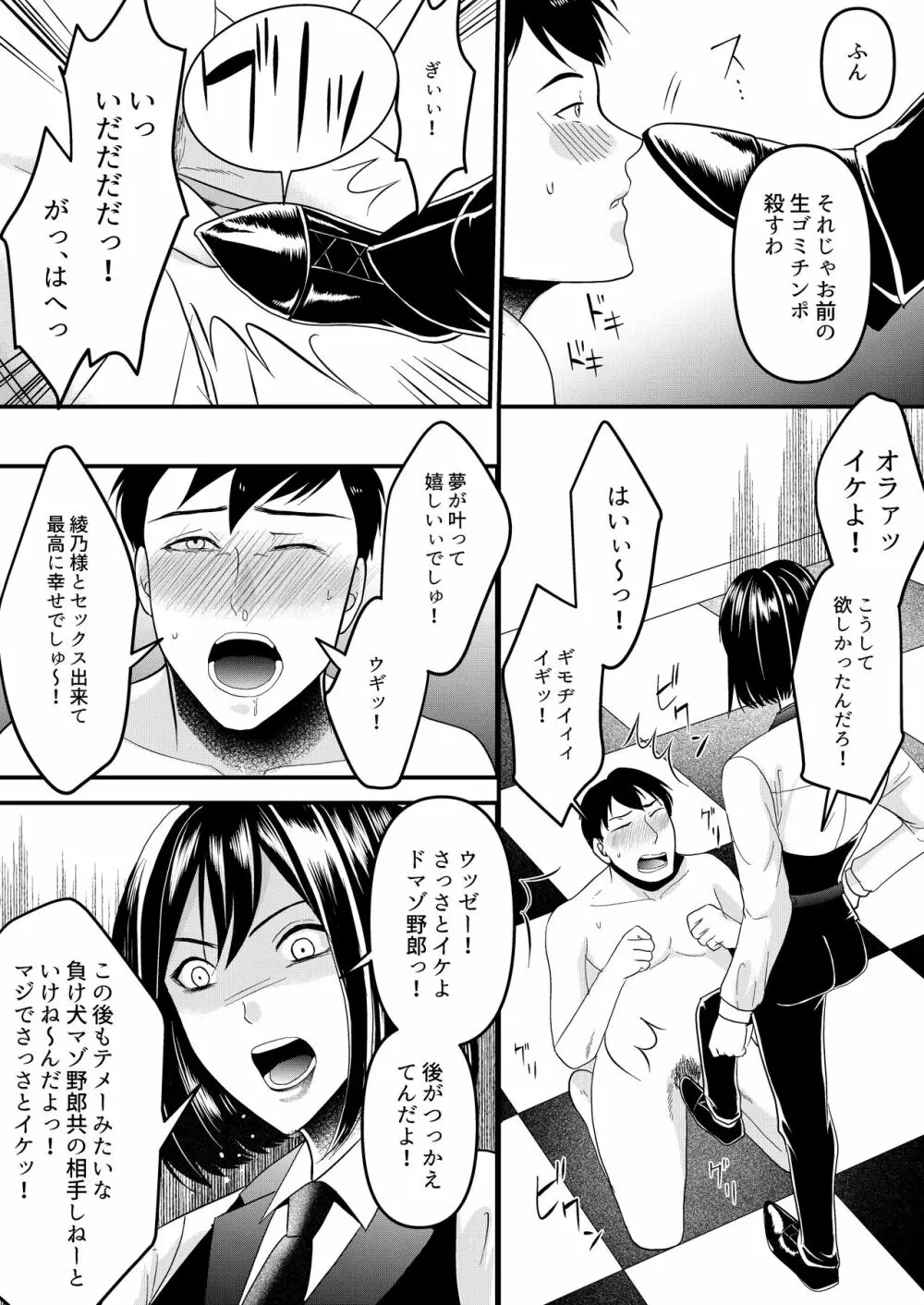 ガールズバーの裏オプを試してみた! Page.15