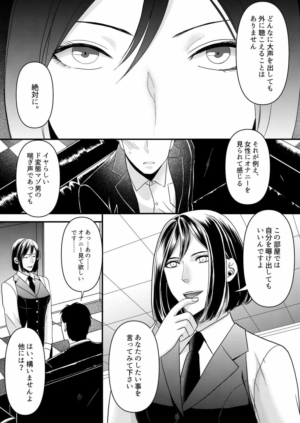 ガールズバーの裏オプを試してみた! Page.7