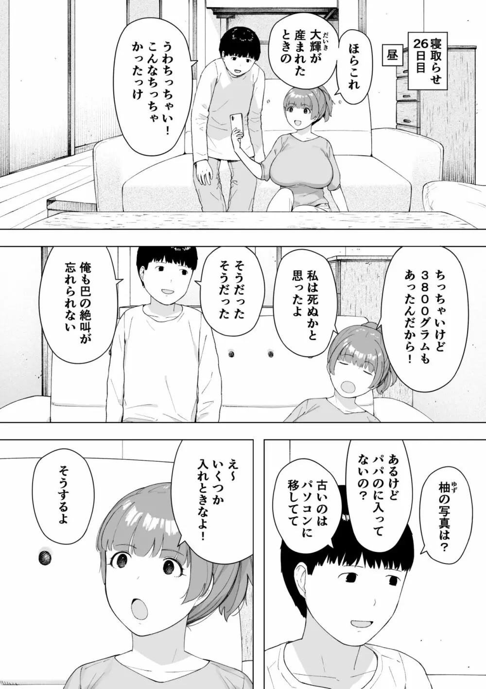 愛妻、同意の上、寝取られ5 ～森口家の母～ Page.15