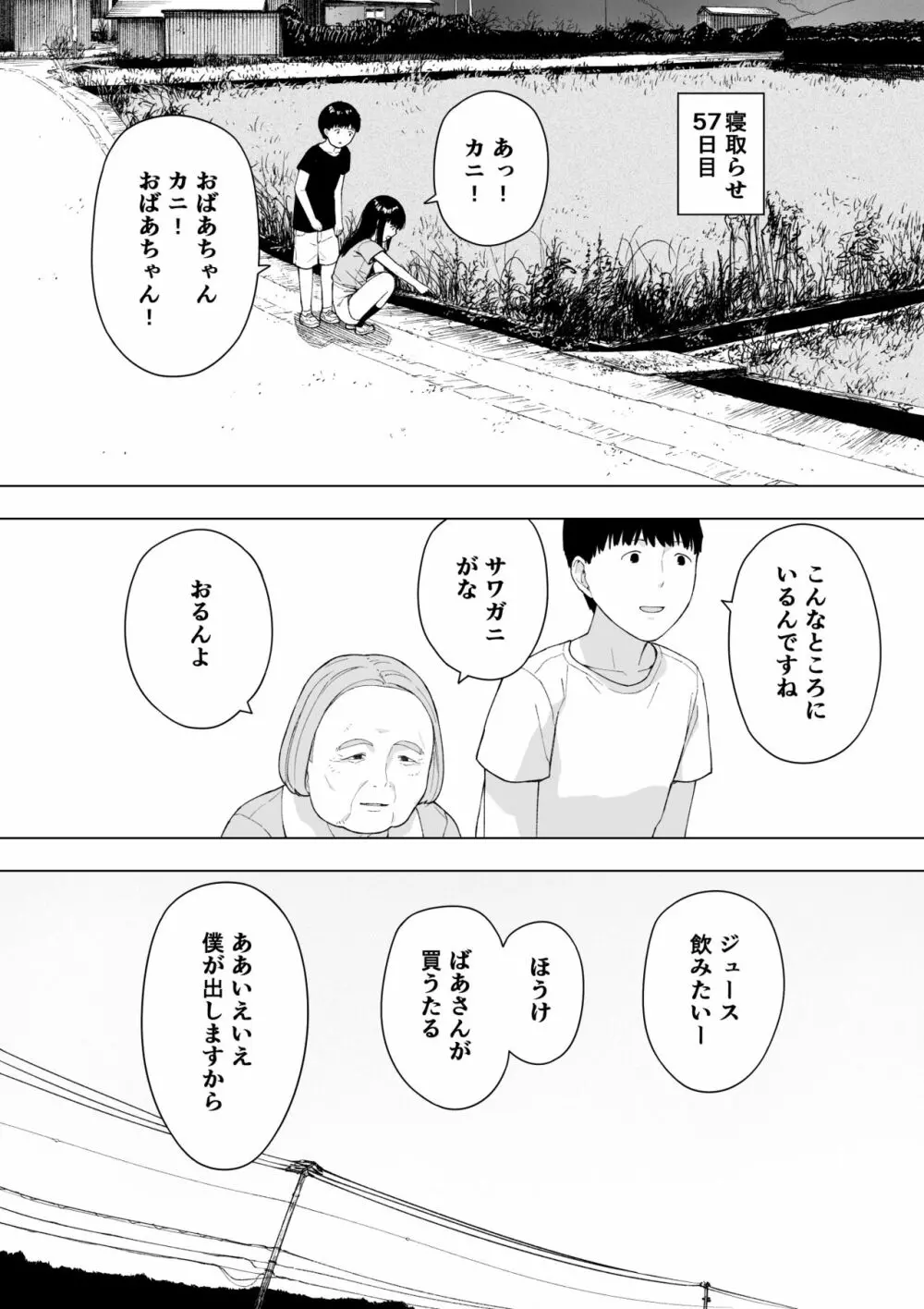 愛妻、同意の上、寝取られ5 ～森口家の母～ Page.19