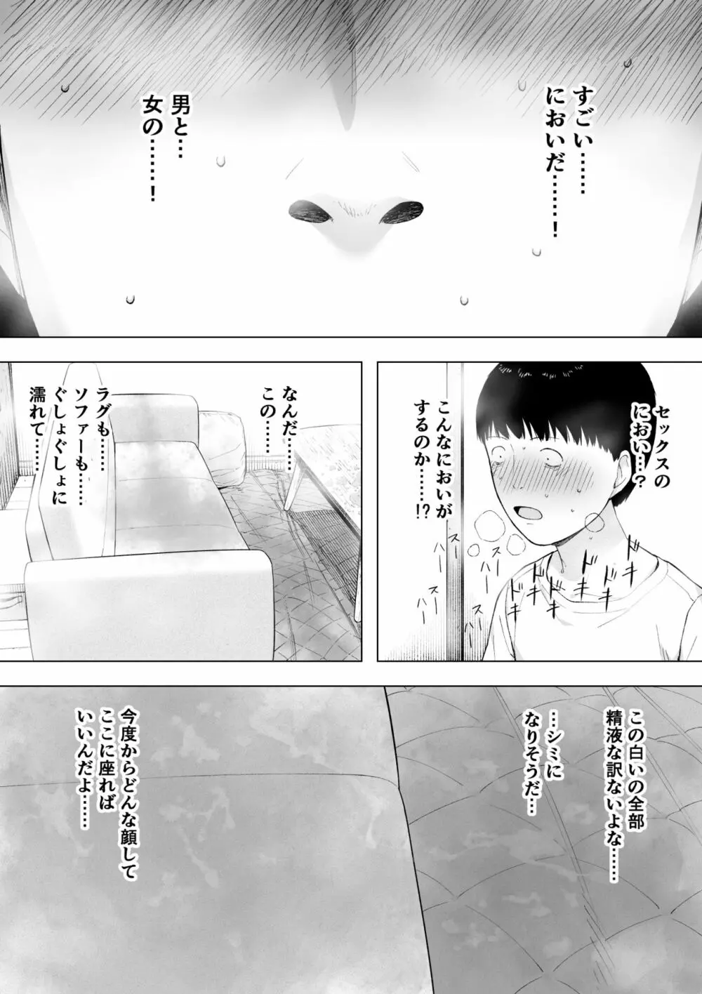 愛妻、同意の上、寝取られ5 ～森口家の母～ Page.23