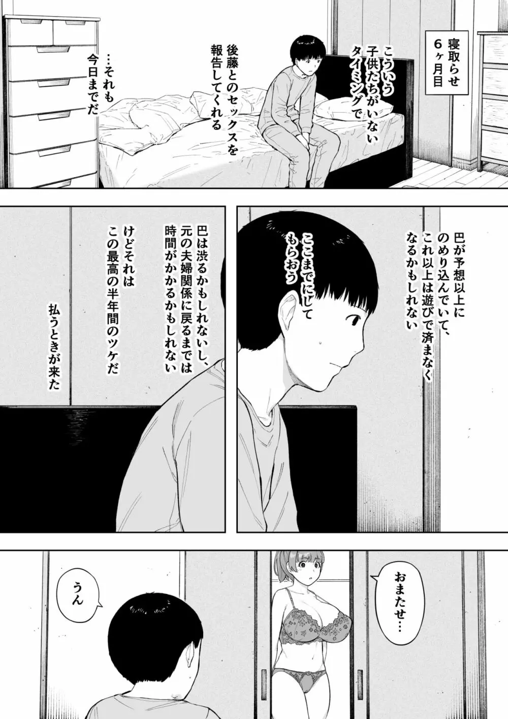 愛妻、同意の上、寝取られ5 ～森口家の母～ Page.34