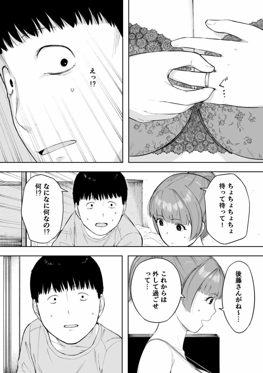 愛妻、同意の上、寝取られ5 ～森口家の母～ Page.37