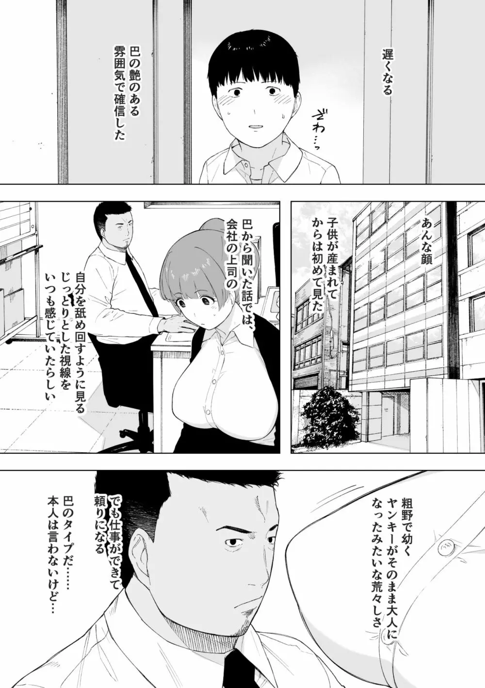 愛妻、同意の上、寝取られ5 ～森口家の母～ Page.5