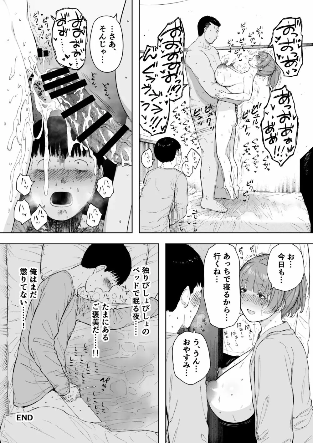 愛妻、同意の上、寝取られ5 ～森口家の母～ Page.50