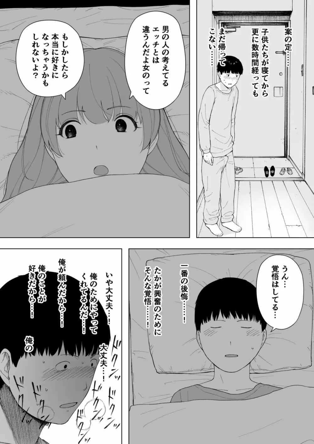 愛妻、同意の上、寝取られ5 ～森口家の母～ Page.7