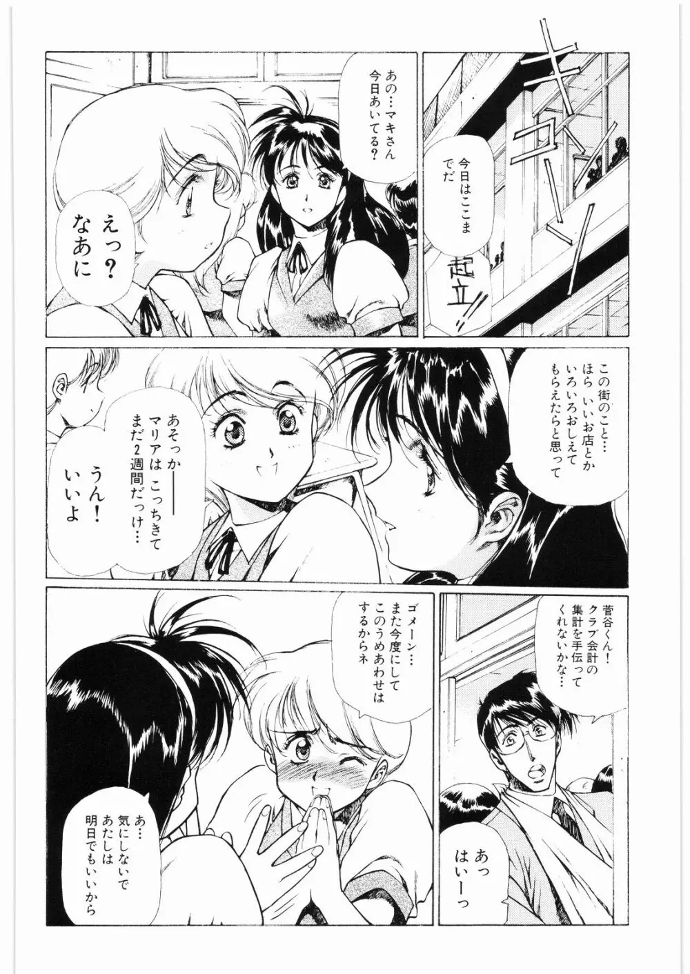 ああっ…なつかしのヒロイン達！！ 2b Page.37