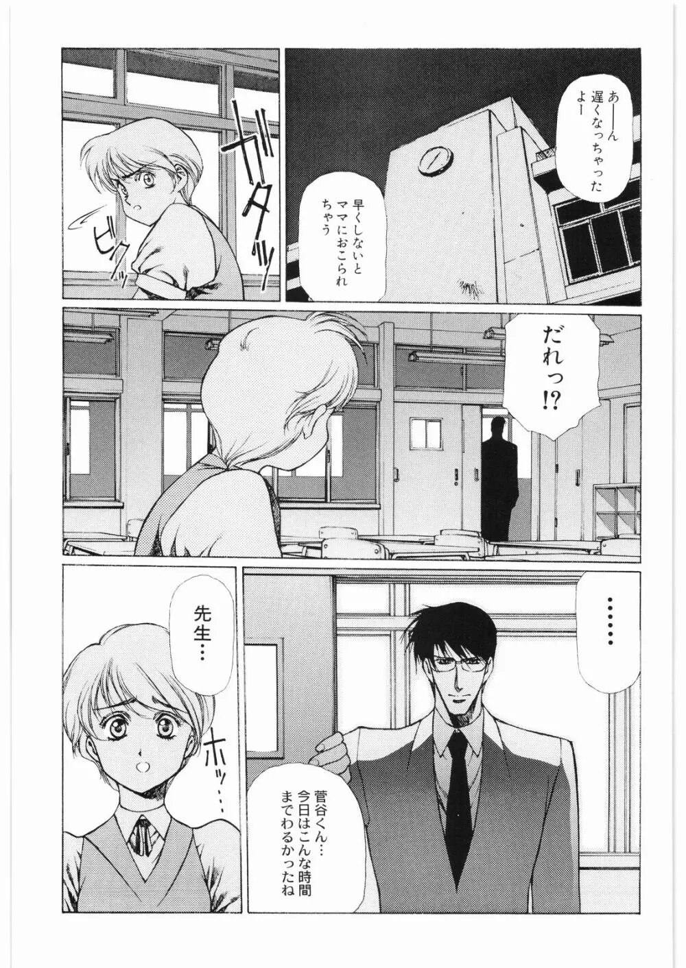 ああっ…なつかしのヒロイン達！！ 2b Page.38