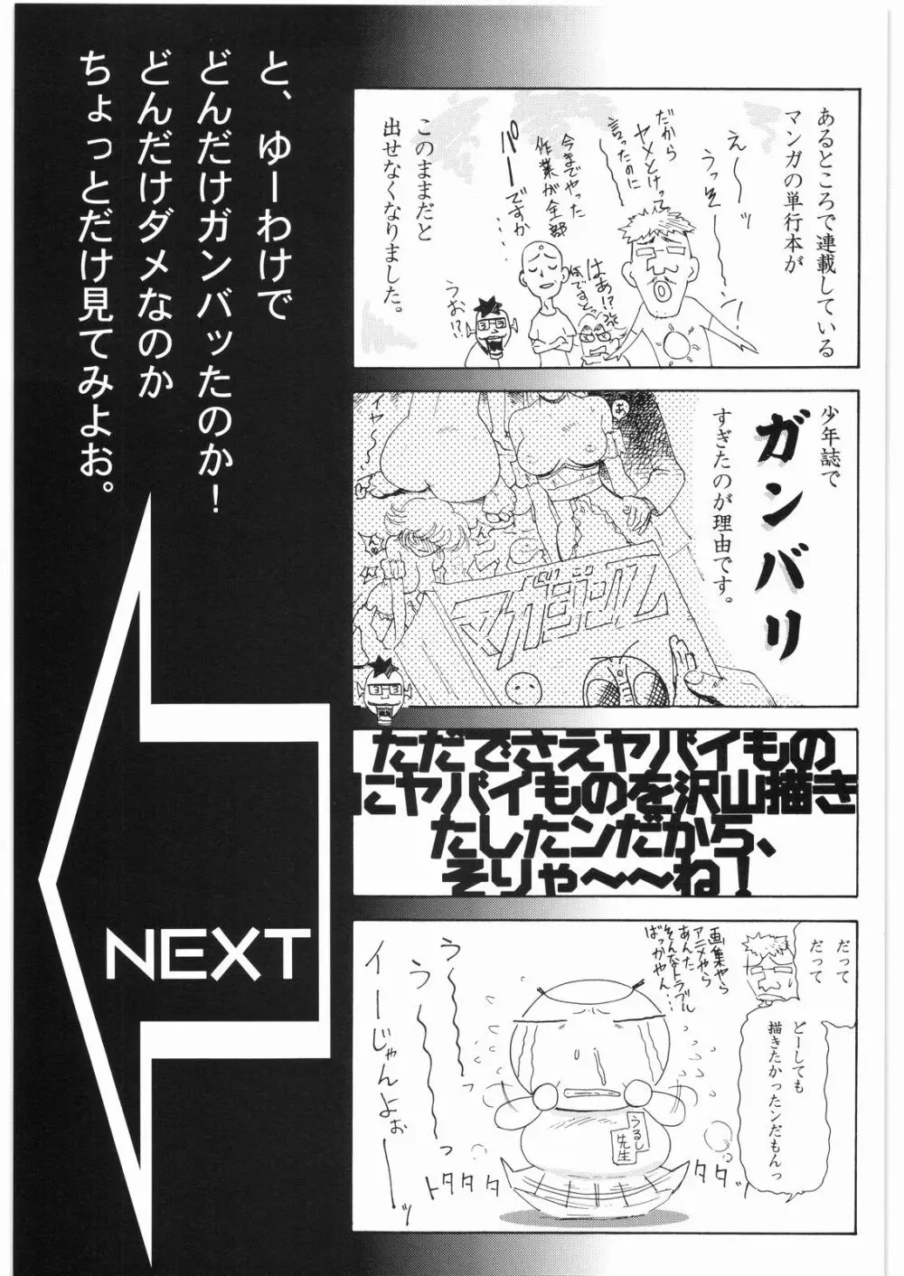 ああっ…なつかしのヒロイン達！！ 2b Page.4