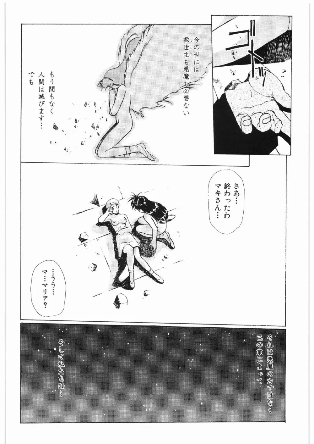 ああっ…なつかしのヒロイン達！！ 2b Page.47