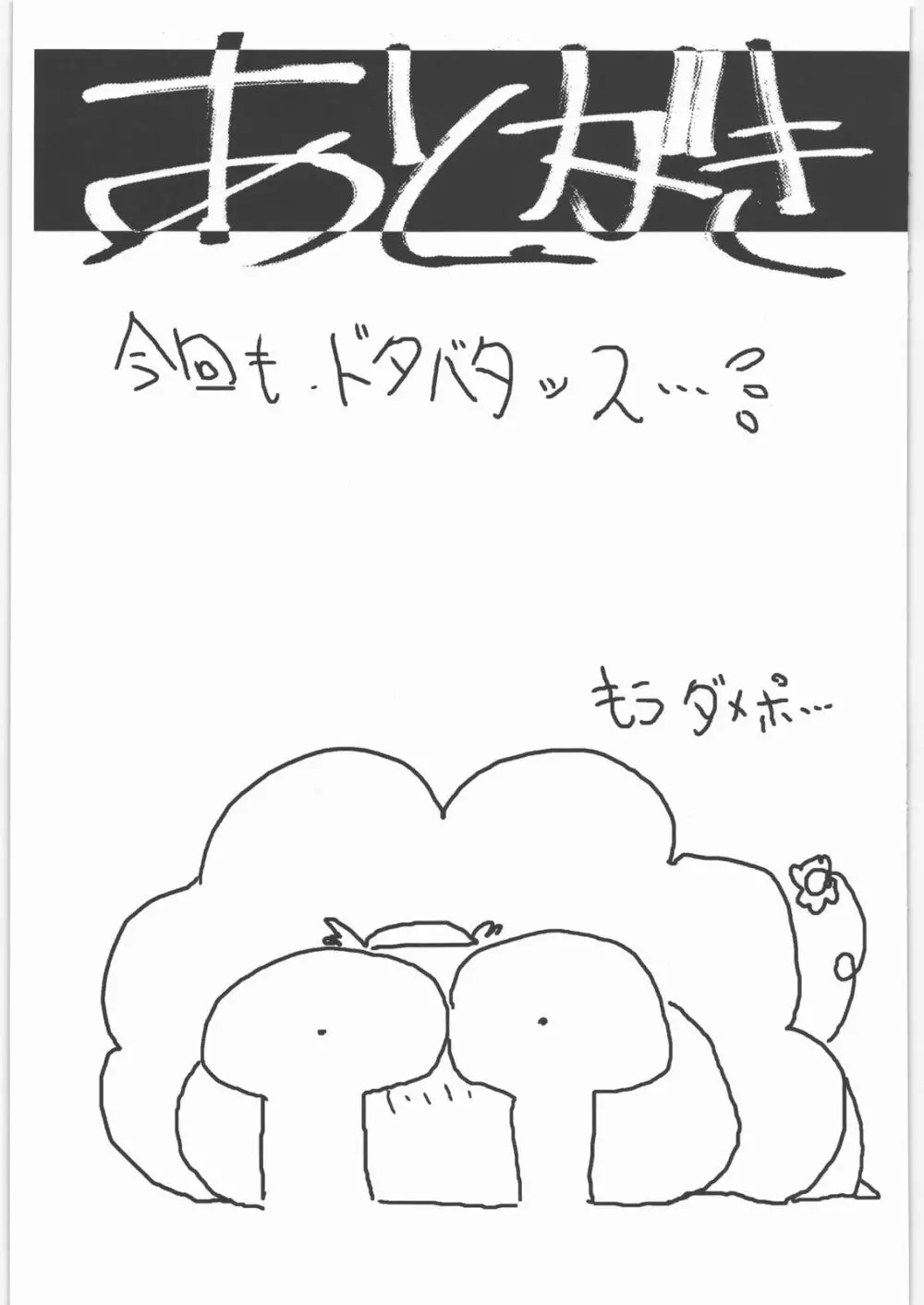 ああっ…なつかしのヒロイン達！！ 6 Page.44