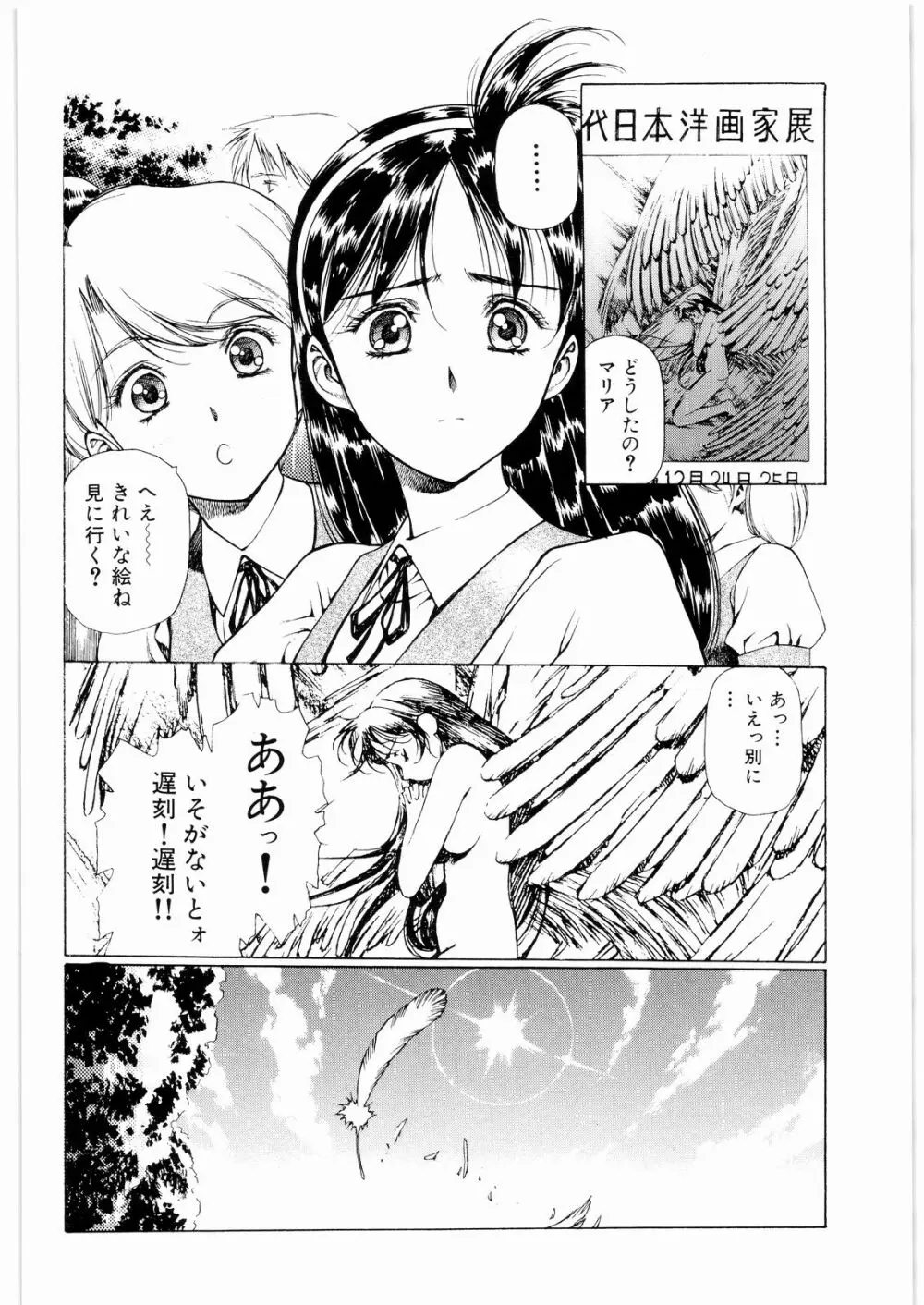 ああっ…なつかしのヒロイン達！！ 3 Page.11