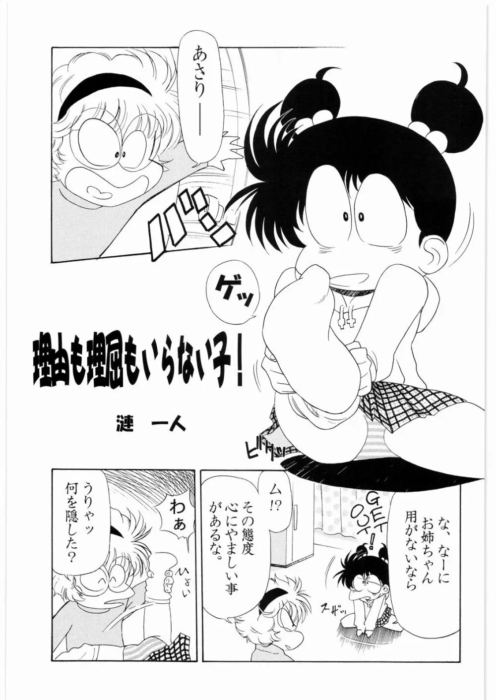 ああっ…なつかしのヒロイン達！！ 3 Page.12