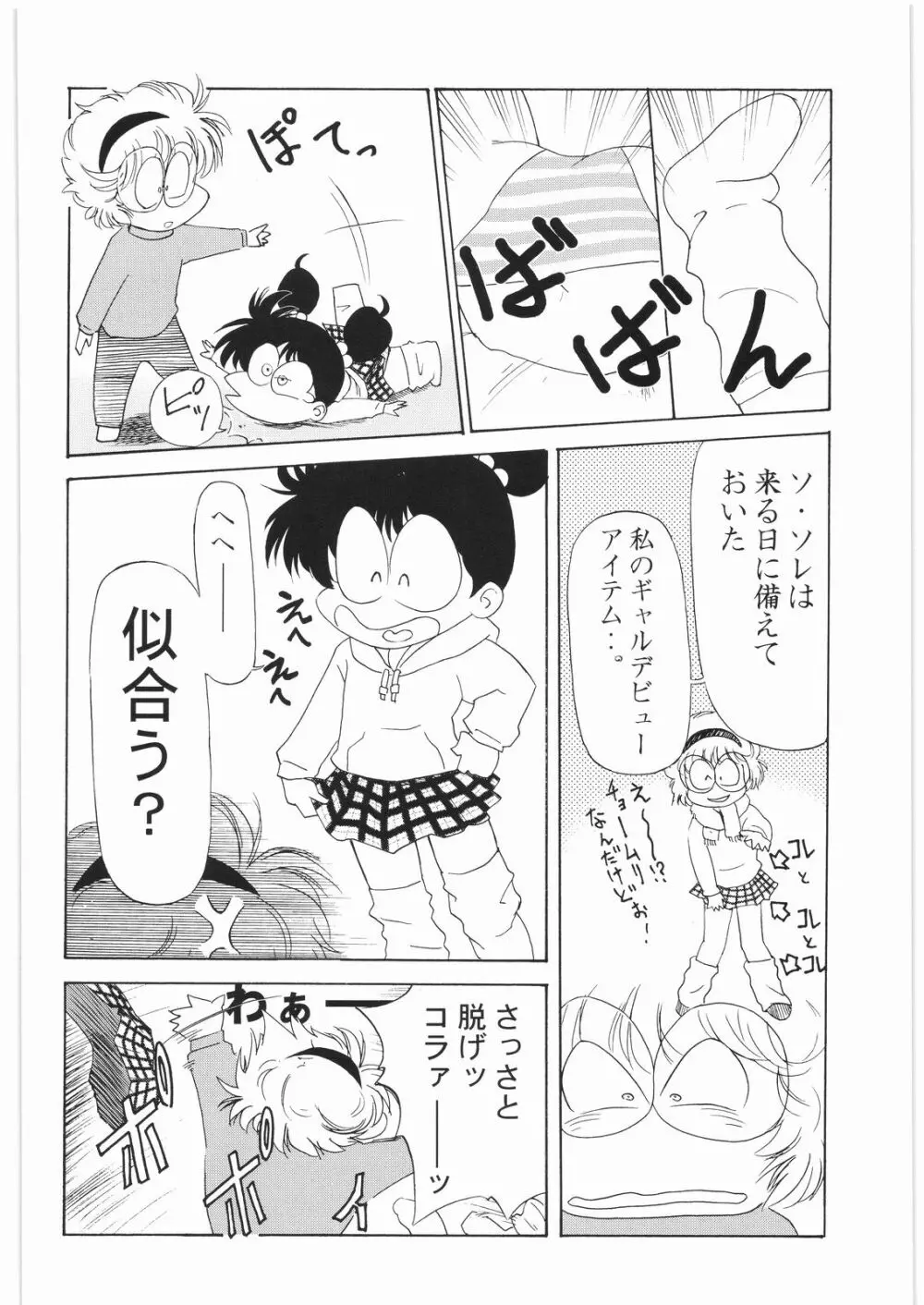 ああっ…なつかしのヒロイン達！！ 3 Page.13