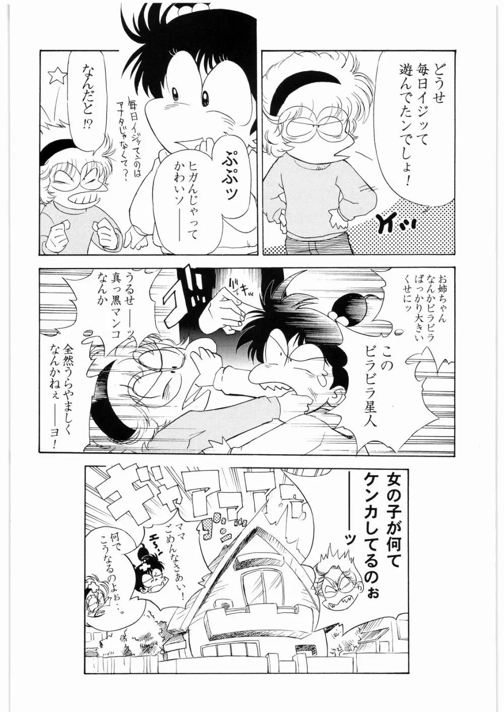 ああっ…なつかしのヒロイン達！！ 3 Page.15