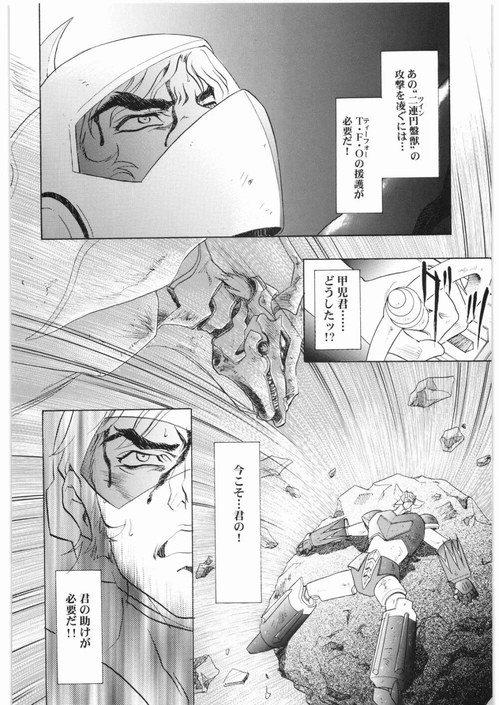 ああっ…なつかしのヒロイン達！！ 3 Page.19