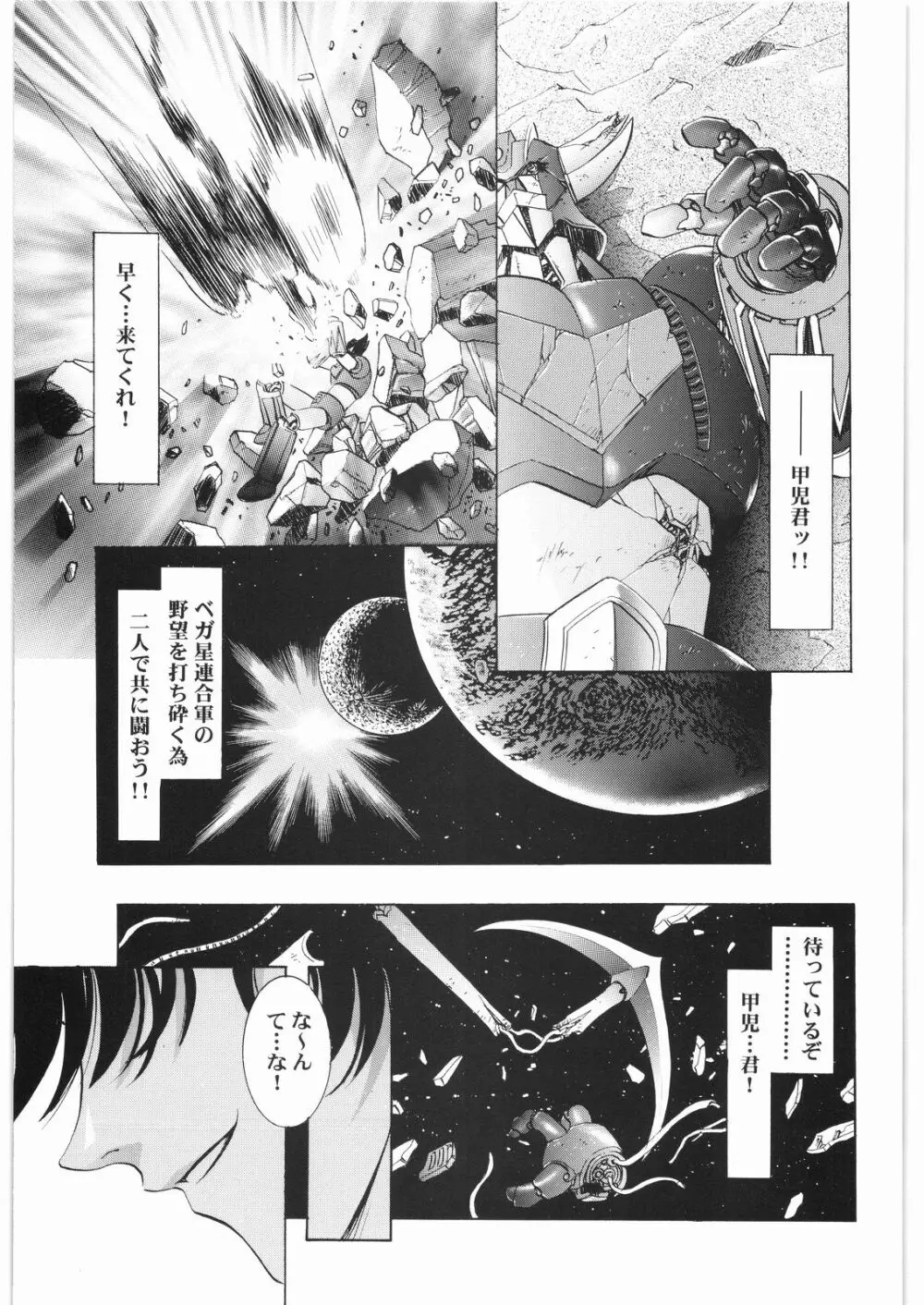 ああっ…なつかしのヒロイン達！！ 3 Page.20