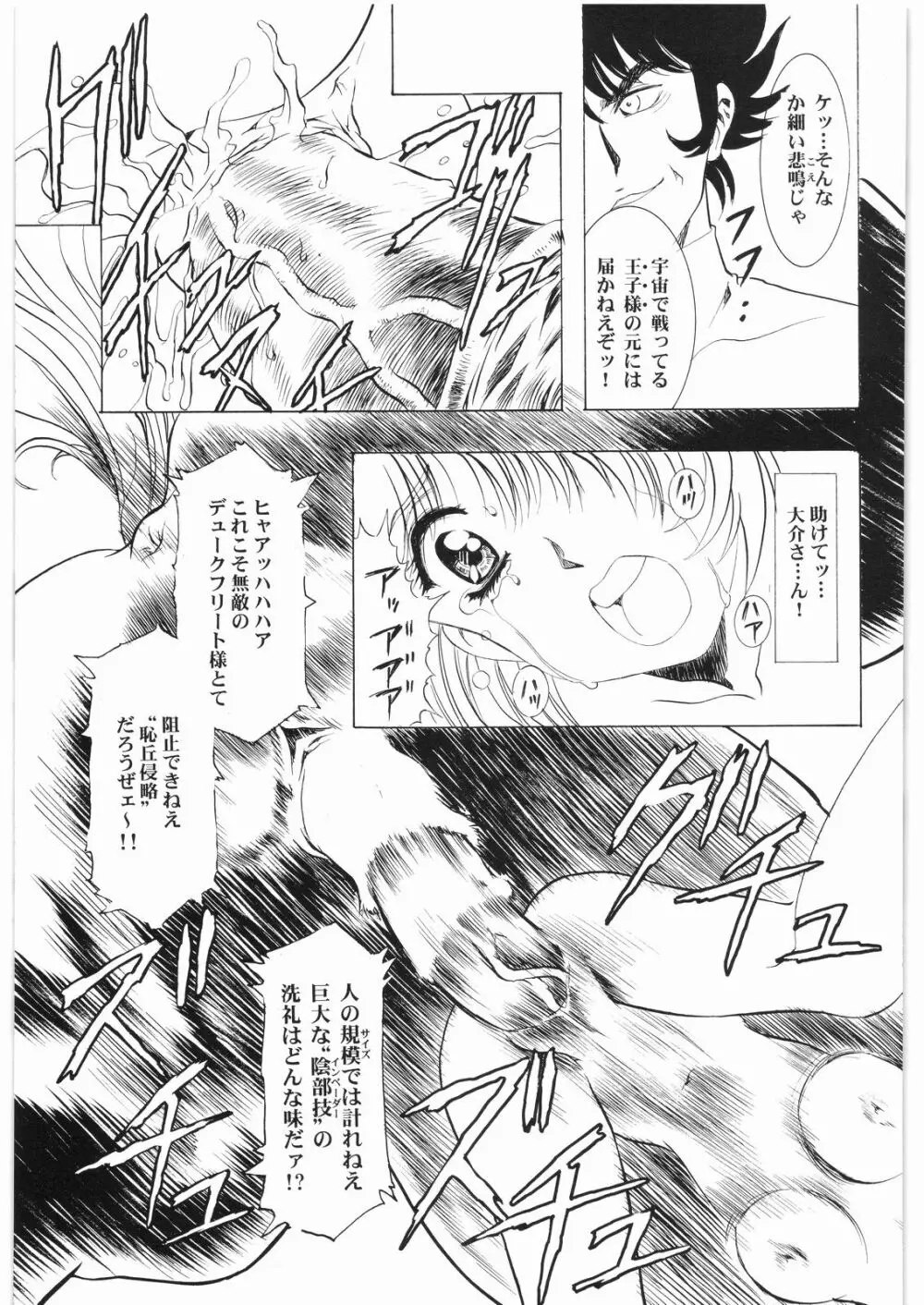 ああっ…なつかしのヒロイン達！！ 3 Page.26