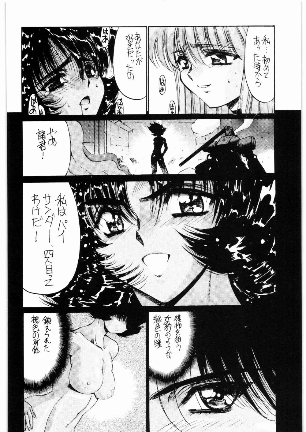 ああっ…なつかしのヒロイン達！！ 3 Page.43