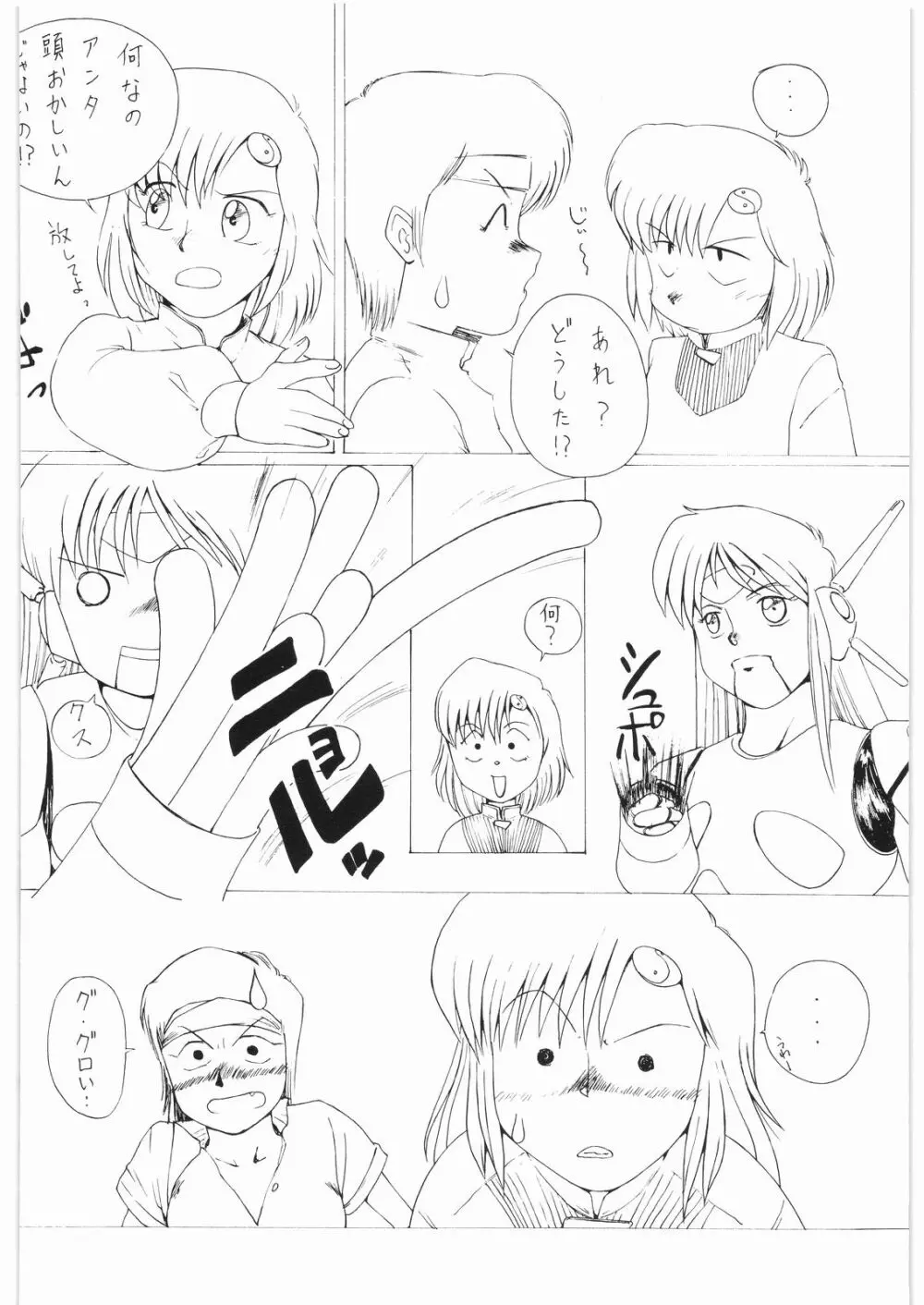 ああっ…なつかしのヒロイン達！！ 3 Page.49