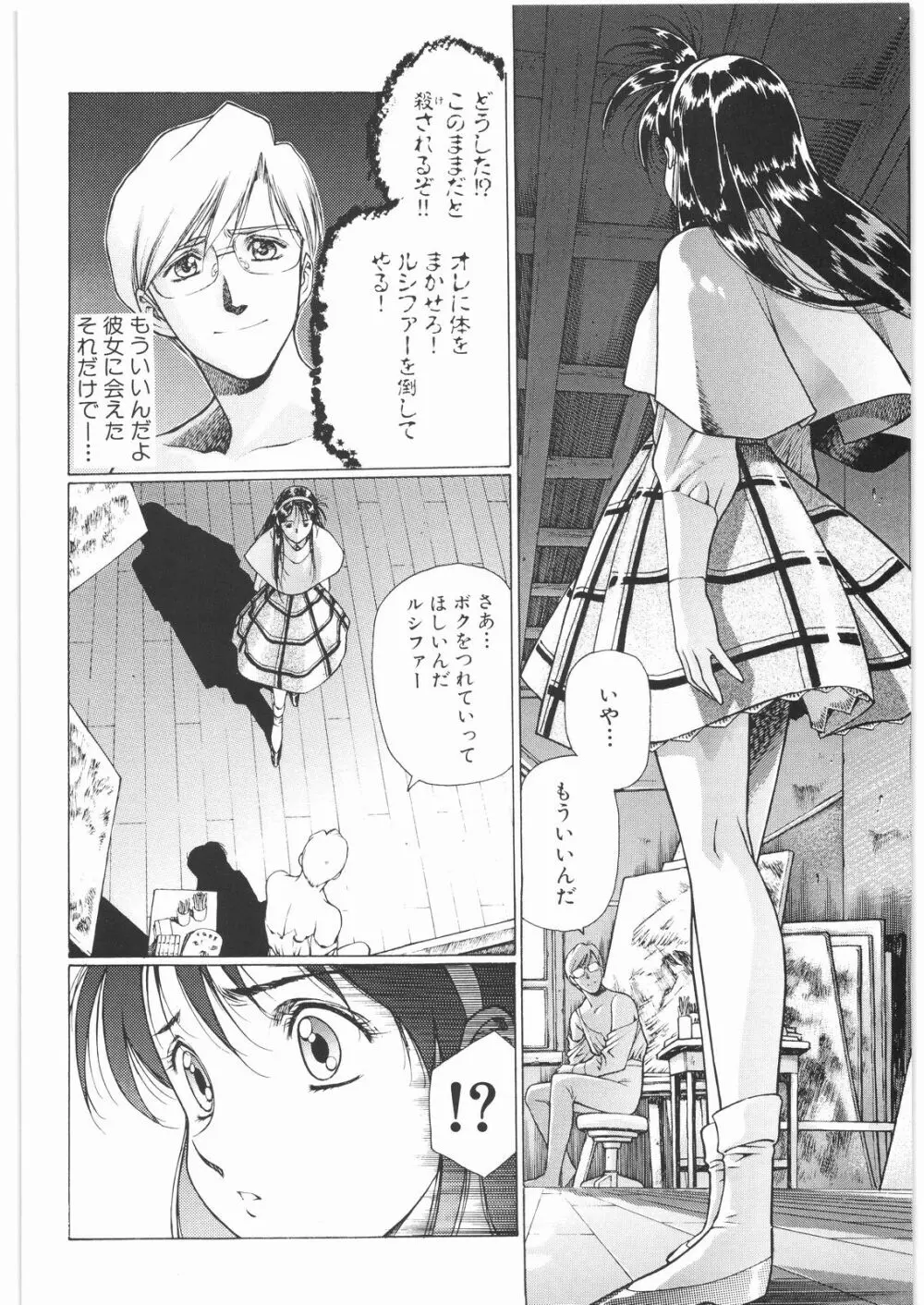 ああっ…なつかしのヒロイン達！！ 3 Page.5