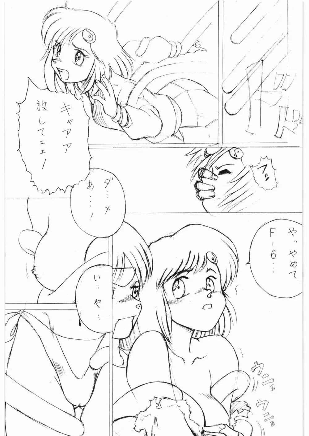 ああっ…なつかしのヒロイン達！！ 3 Page.50