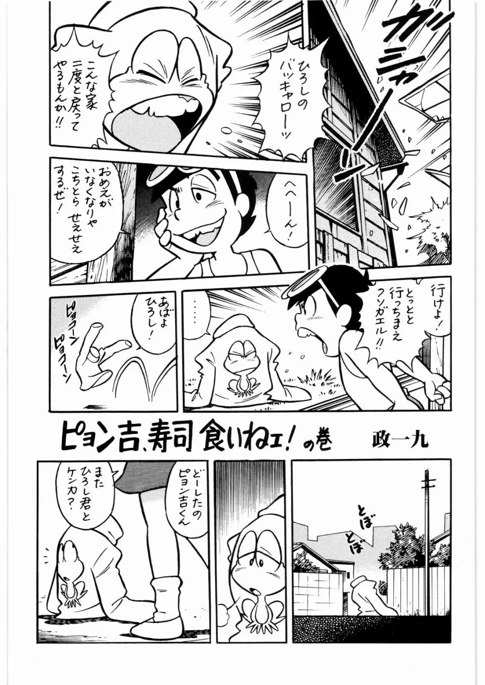 ああっ…なつかしのヒロイン達！！ 3 Page.56