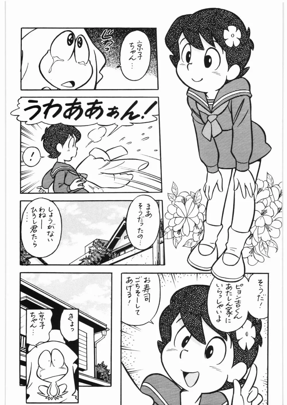 ああっ…なつかしのヒロイン達！！ 3 Page.57