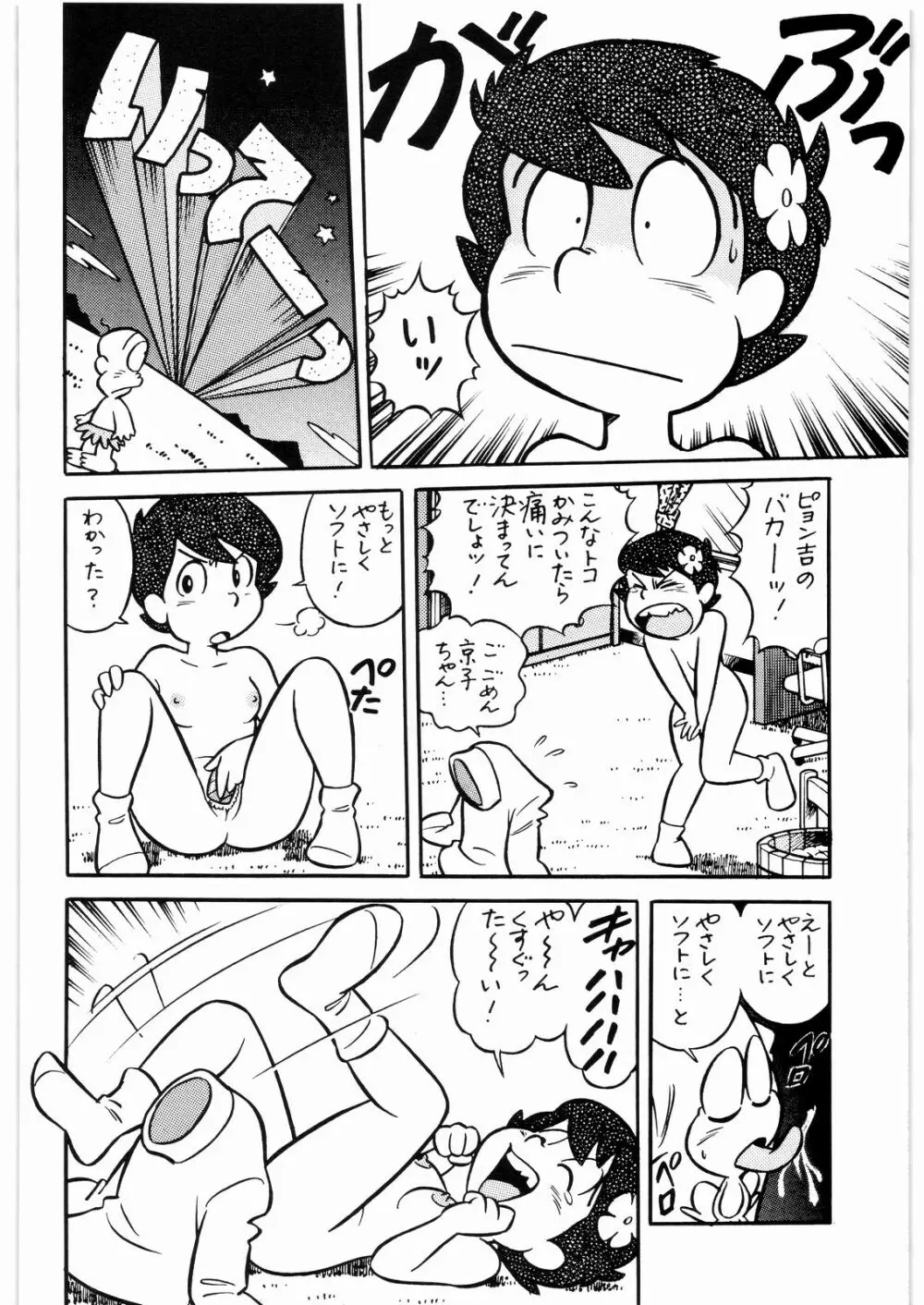 ああっ…なつかしのヒロイン達！！ 3 Page.59