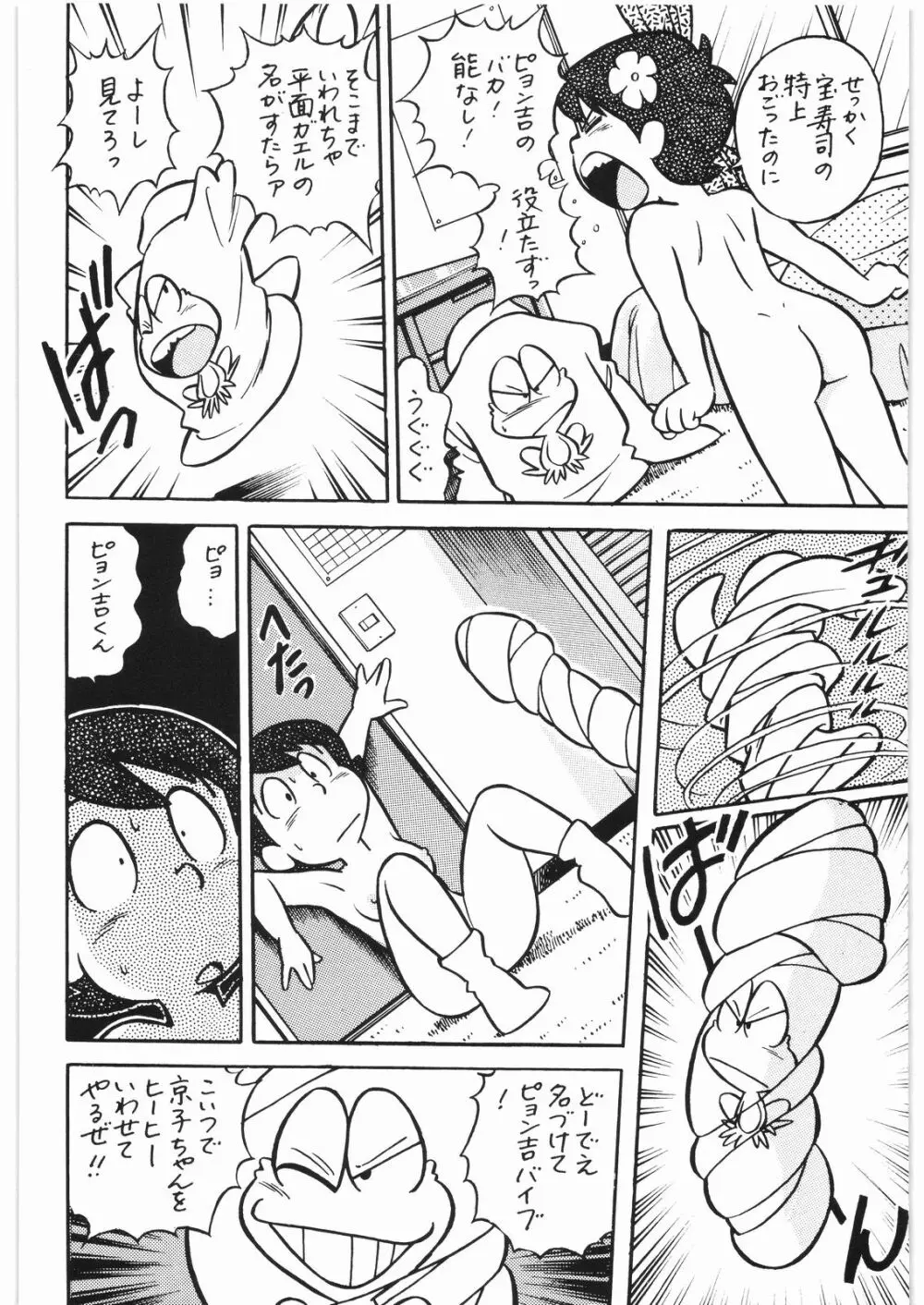 ああっ…なつかしのヒロイン達！！ 3 Page.61