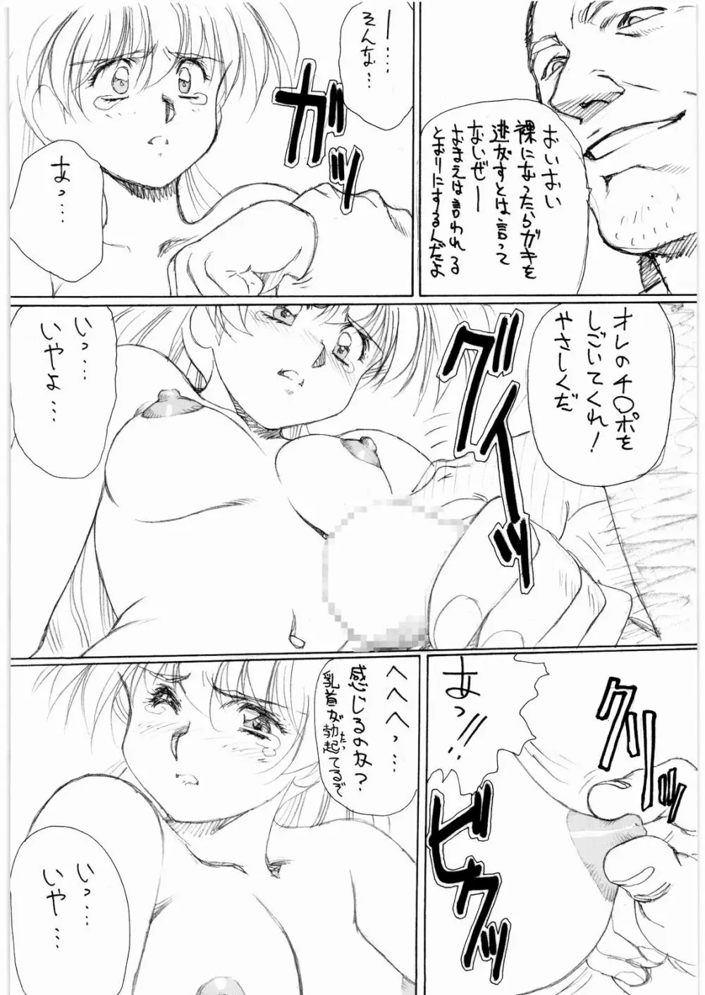 ああっ…なつかしのヒロイン達！！ 7 Page.11