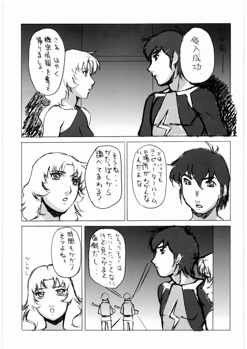 ああっ…なつかしのヒロイン達！！ 7 Page.24