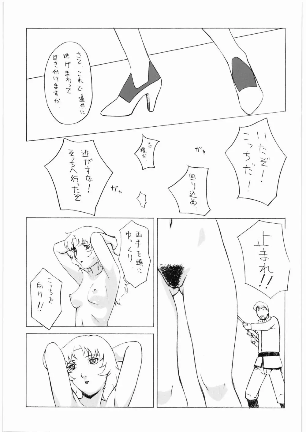 ああっ…なつかしのヒロイン達！！ 7 Page.30